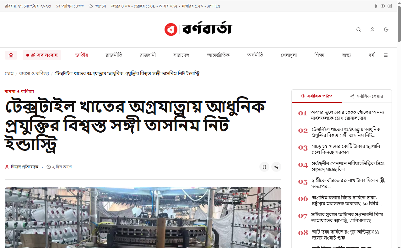 Tasnim Knit Industry featured in national media!